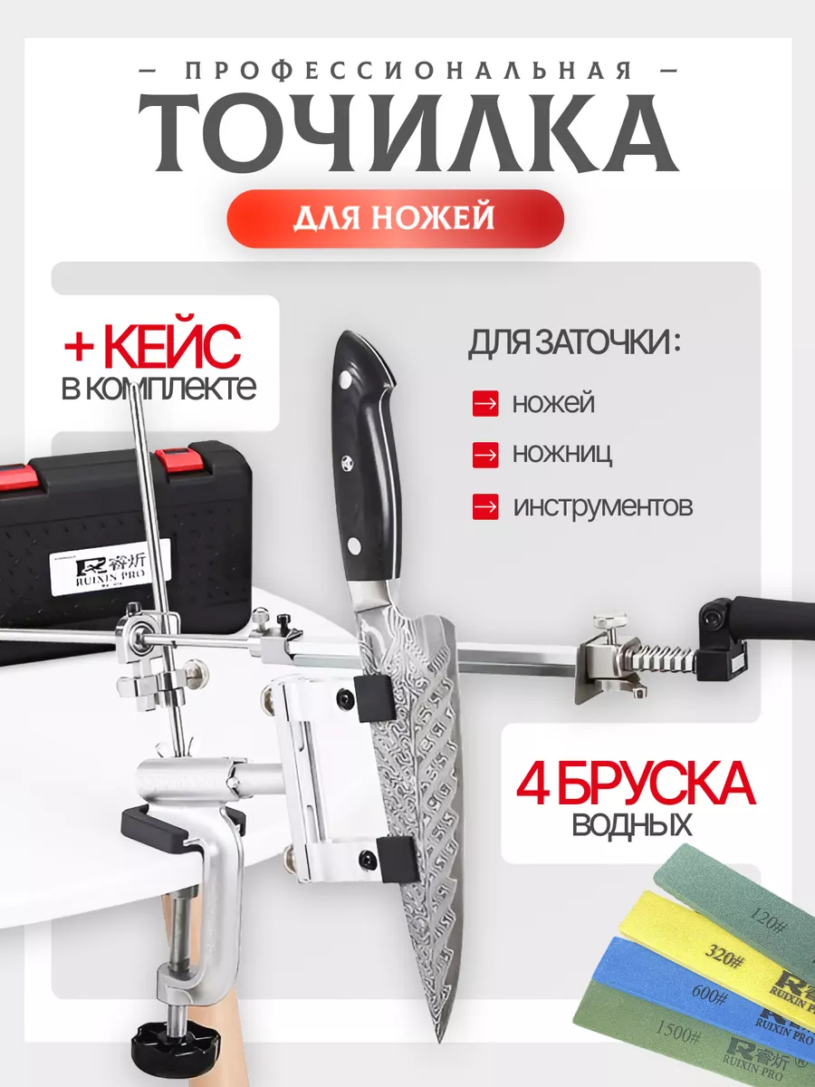 Станок для заточки ножей профессиональный RX-009 Ruixin pro 177598234  купить за 3 002 ₽ в интернет-магазине Wildberries