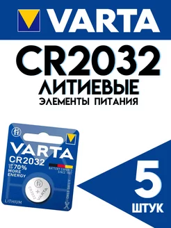 Батарейка CR2032 3V / CR 2032 3 вольта VARTA 177598418 купить за 385 ₽ в интернет-магазине Wildberries