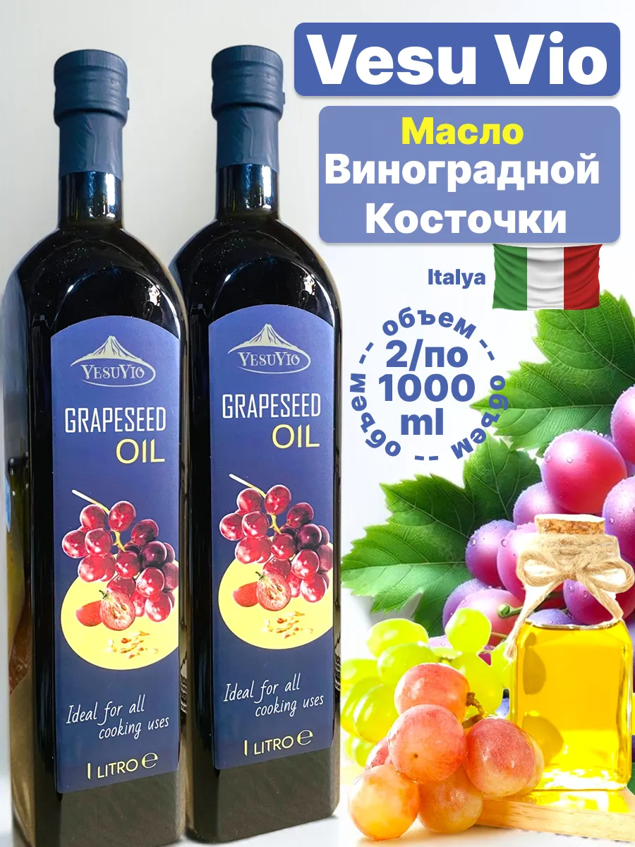 Масло виноградной косточки пищевое рафинированное, 2 л