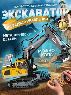 Экскаватор на радиоуправлении BYKO 177601381 купить за 2 148 ₽ в интернет-магазине Wildberries