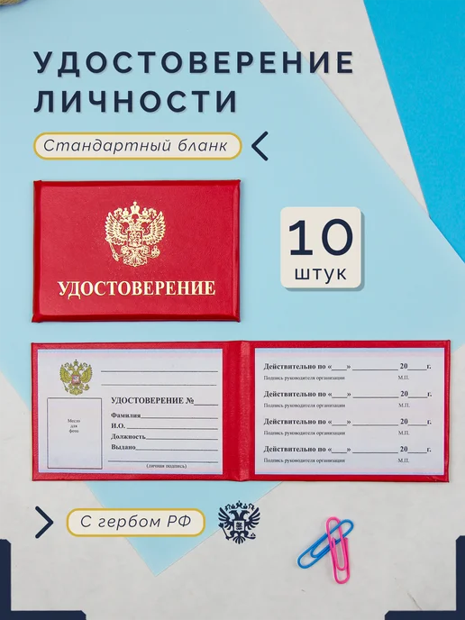 Типограф Удостоверение личности 10 штук, 10 шт