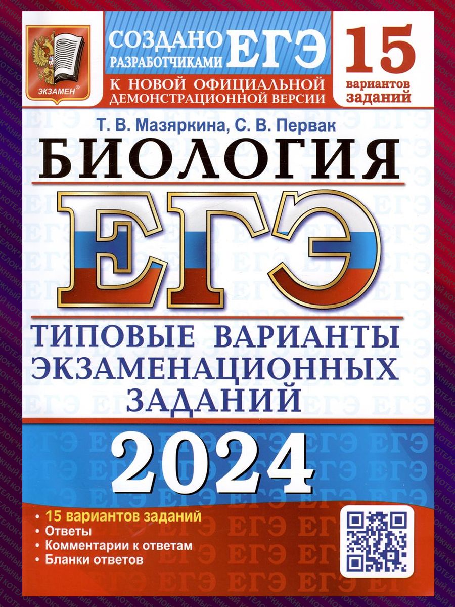 Егэ химия 2024 экзаменационные варианты. Ященко ЕГЭ 2023 математика. ЕГЭ математика 2024. ЕГЭ биология 2023. ЕГЭ русский язык 2024.