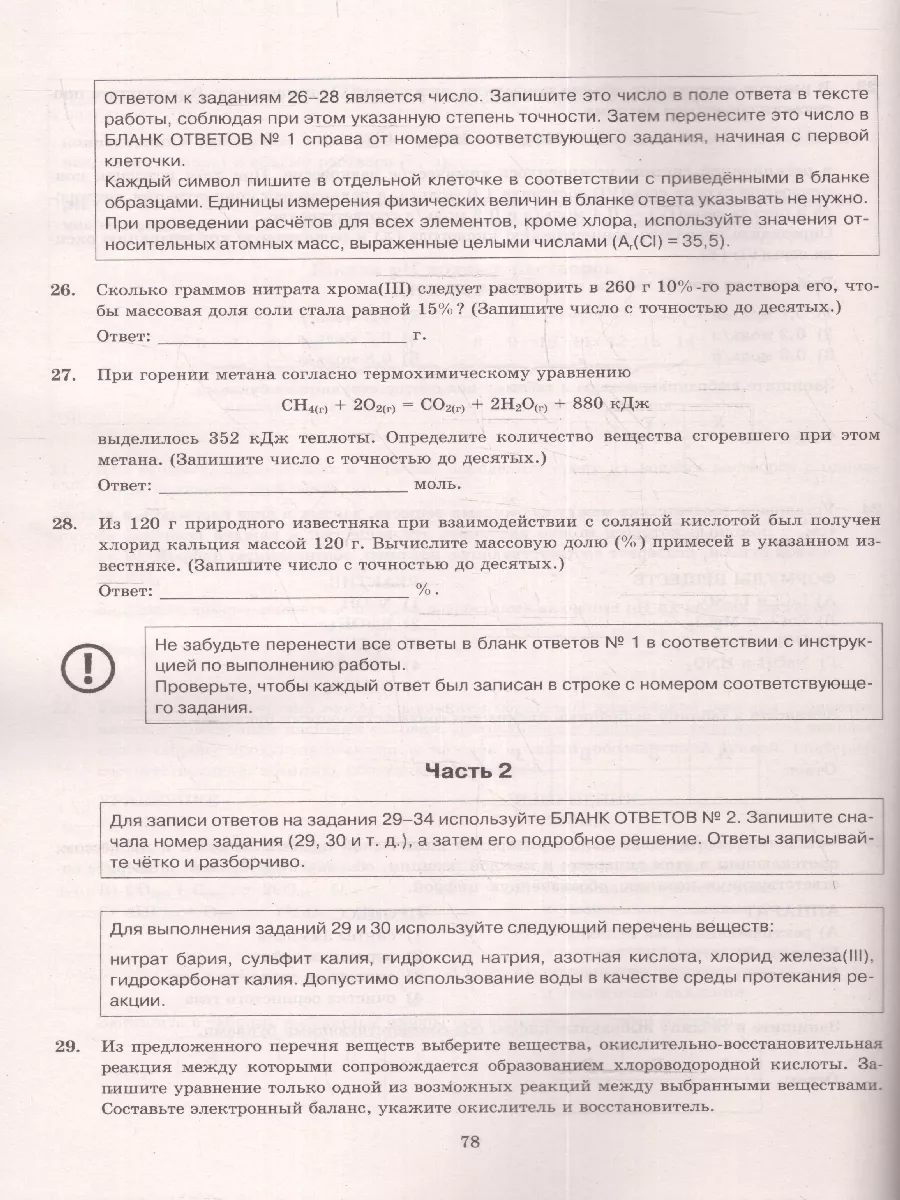 ЕГЭ 2024. Химия. 15 вариантов экзаменационных заданий Экзамен 177601982  купить за 296 ₽ в интернет-магазине Wildberries