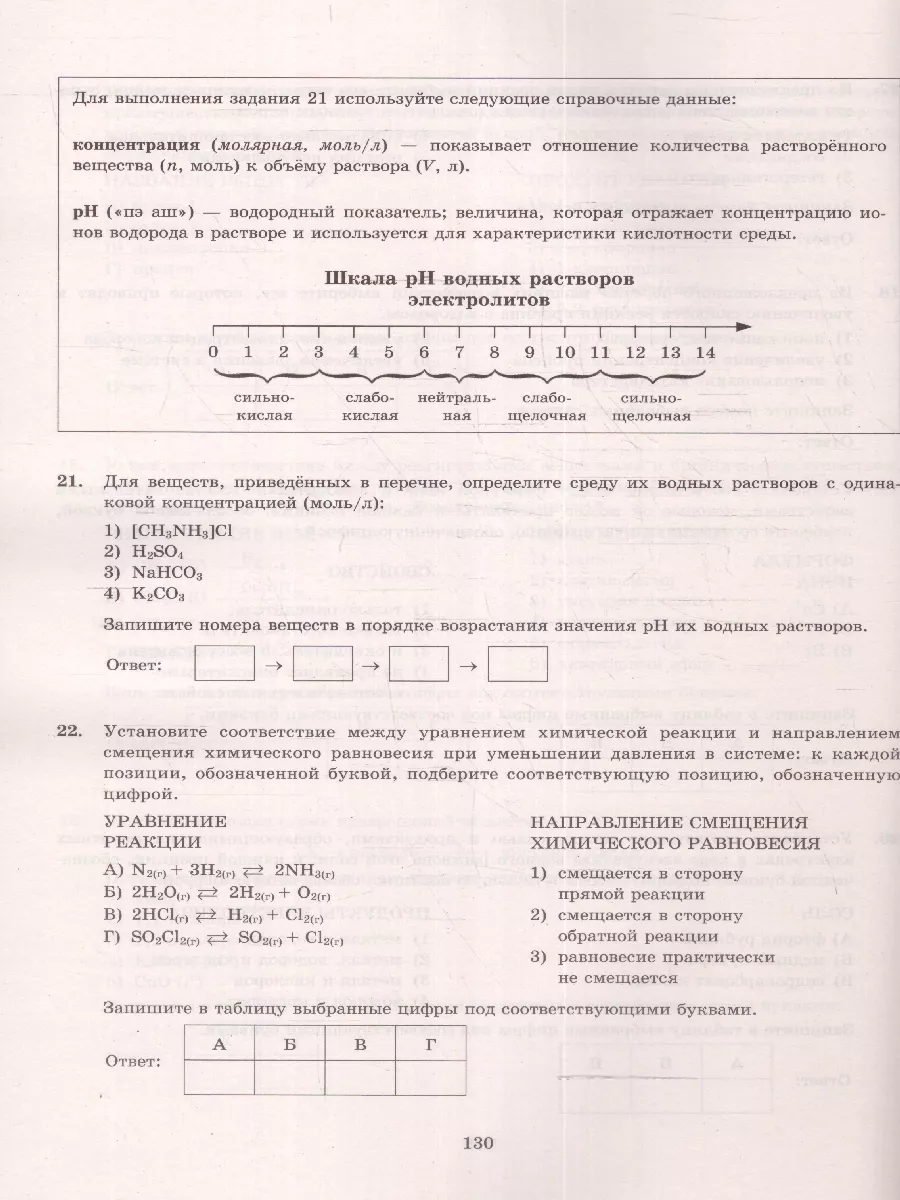 ЕГЭ 2024. Химия. 15 вариантов экзаменационных заданий Экзамен 177601982  купить за 296 ₽ в интернет-магазине Wildberries