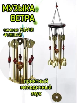 Колокольчик на дверь - музыка ветра Ф.А.С.С.Ю 177602367 купить за 672 ₽ в интернет-магазине Wildberries