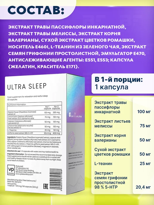 VPLab Комплекс для сна, успокоительное от стресса Ultra Sleep 60шт, 60 шт, фото 2