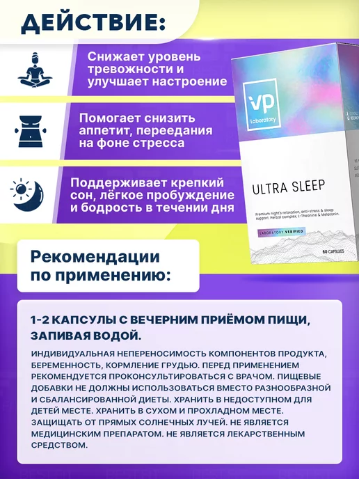 VPLab Комплекс для сна, успокоительное от стресса Ultra Sleep 60шт, 60 шт, фото 3