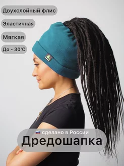 Шапка зимняя на дреды флис EpicHats 177605473 купить за 1 170 ₽ в интернет-магазине Wildberries