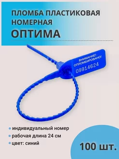 Пломба пластиковая номерная 100 штук Суперпломба 177605852 купить за 391 ₽ в интернет-магазине Wildberries