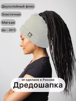 Шапка зимняя на дреды флис EpicHats 177606212 купить за 1 500 ₽ в интернет-магазине Wildberries