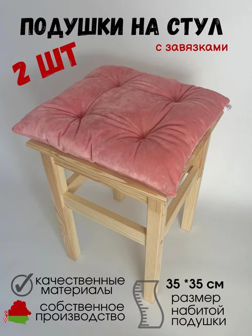 RunoToys Подушка на стул и табурет 2шт, 2 шт