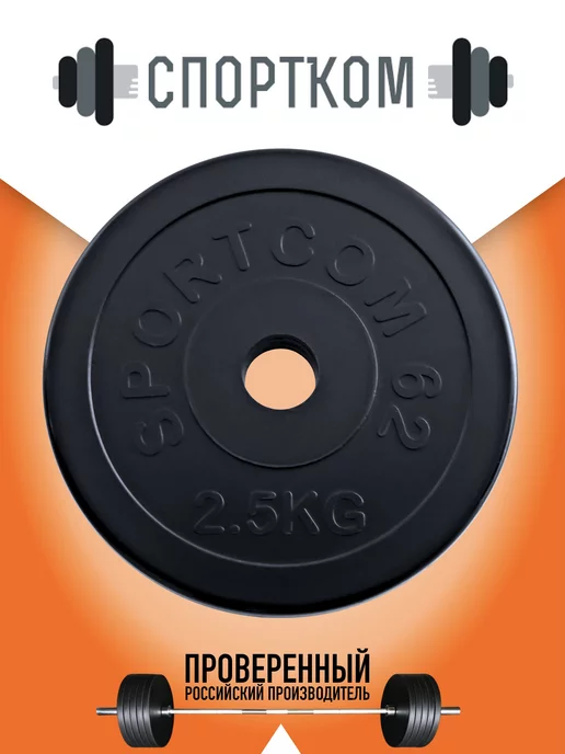 Sportcom Блины для штанги и гантелей, диски обрезиненные 1,25 кг 26мм, 2,5 кг, фото 4