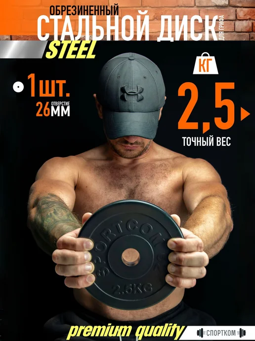 Sportcom Блины для штанги и гантелей, диски обрезиненные 1,25 кг 26мм, 2,5 кг, фото 7