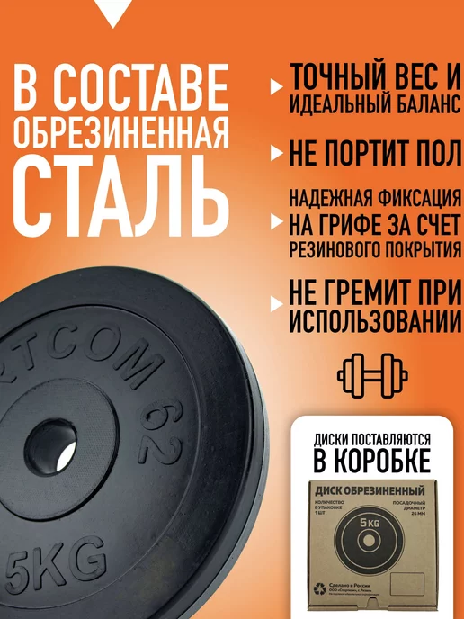 Sportcom Блины для штанги и гантелей, диски обрезиненные 1,25 кг 26мм, 5 кг, фото 2