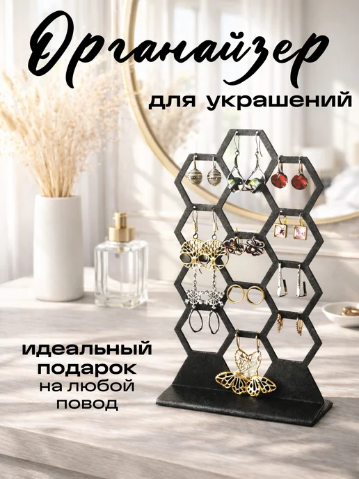 SteelFun Подставка для сережек металлическая на 15 пар, черный