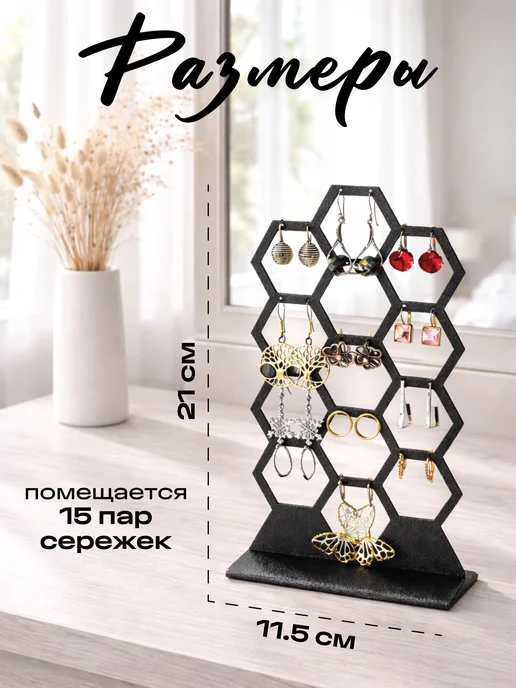 SteelFun Подставка для сережек металлическая на 15 пар, черный, фото 2