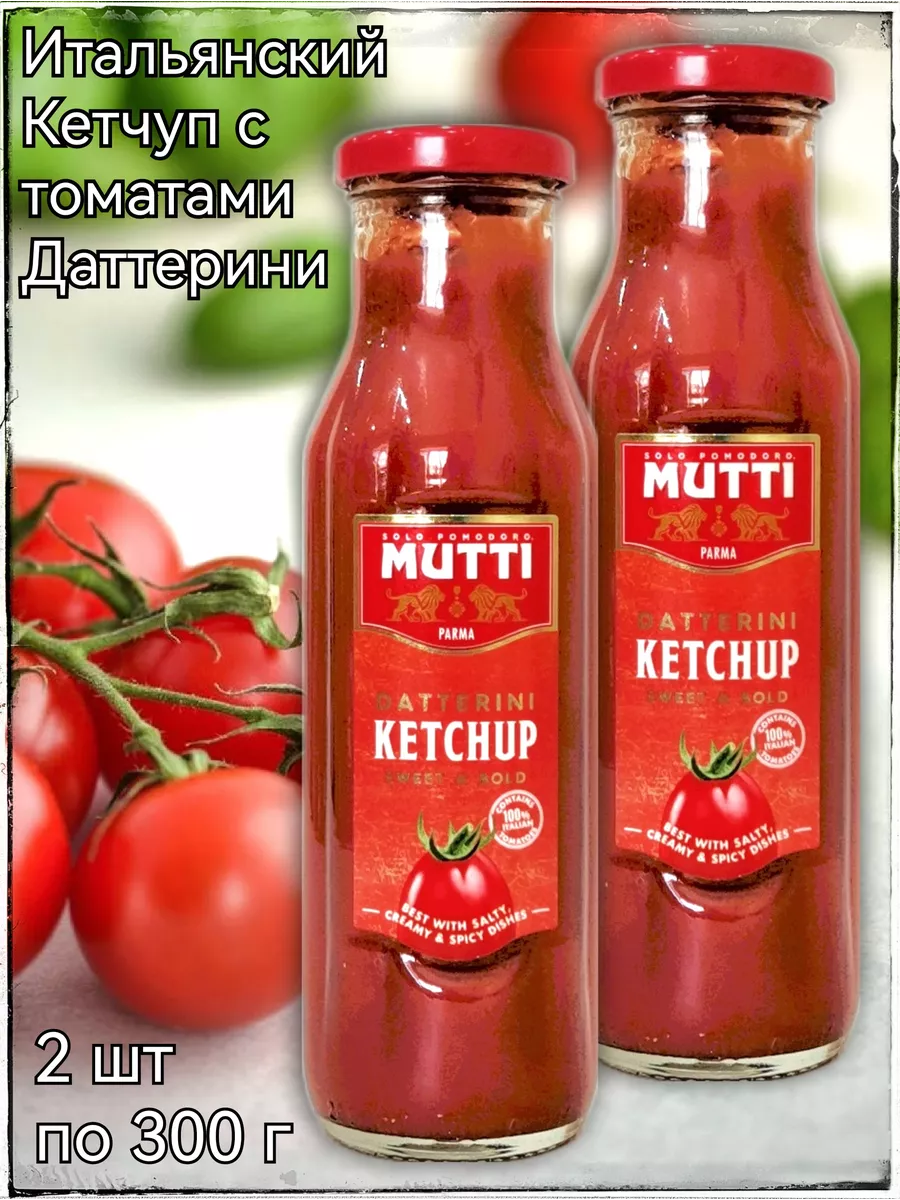 Томатный Кетчуп Итальянский 2 шт по 300 г Мутти MUTTI 177612057 купить за  803 ₽ в интернет-магазине Wildberries