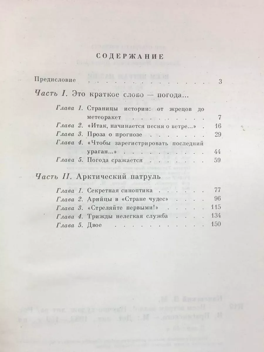 Всем ветрам назло! Детская литература. Москва 177614114 купить за 458 ₽ в  интернет-магазине Wildberries