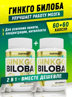 Гинкго билоба витамины для мозга Набор 1 + 1 aTech nutrition 177614924 купить за 757 ₽ в интернет-магазине Wildberries