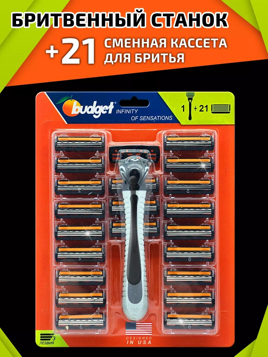 Бритвенный станок со сменными кассетами 21 шт набор Star blades 177615266  купить за 399 ₽ в интернет-магазине Wildberries