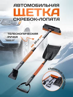 Extendable Snow Brush with Ice Scraper and Squeegee 