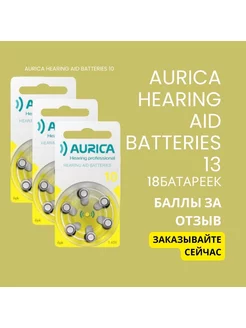 Батарейки для слуховых аппаратов Аурика 10 Aurica 177616802 купить за 291 ₽ в интернет-магазине Wildberries