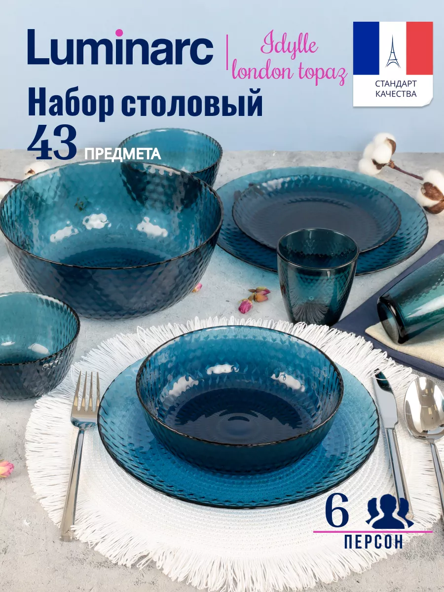 Набор посуды столовой Идиллия Лондон Топаз 43 предмета Luminarc 177617176  купить в интернет-магазине Wildberries