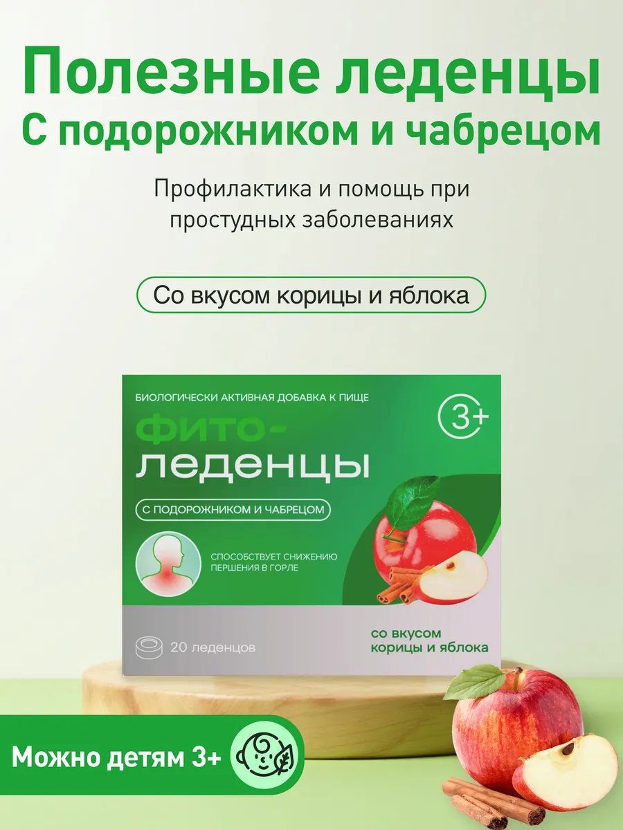Леденцы от кашля и горла
