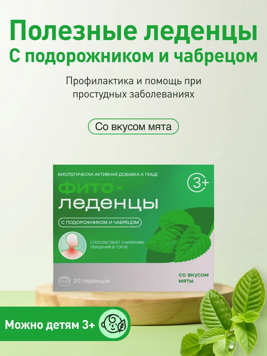 Леденцы от кашля и горла