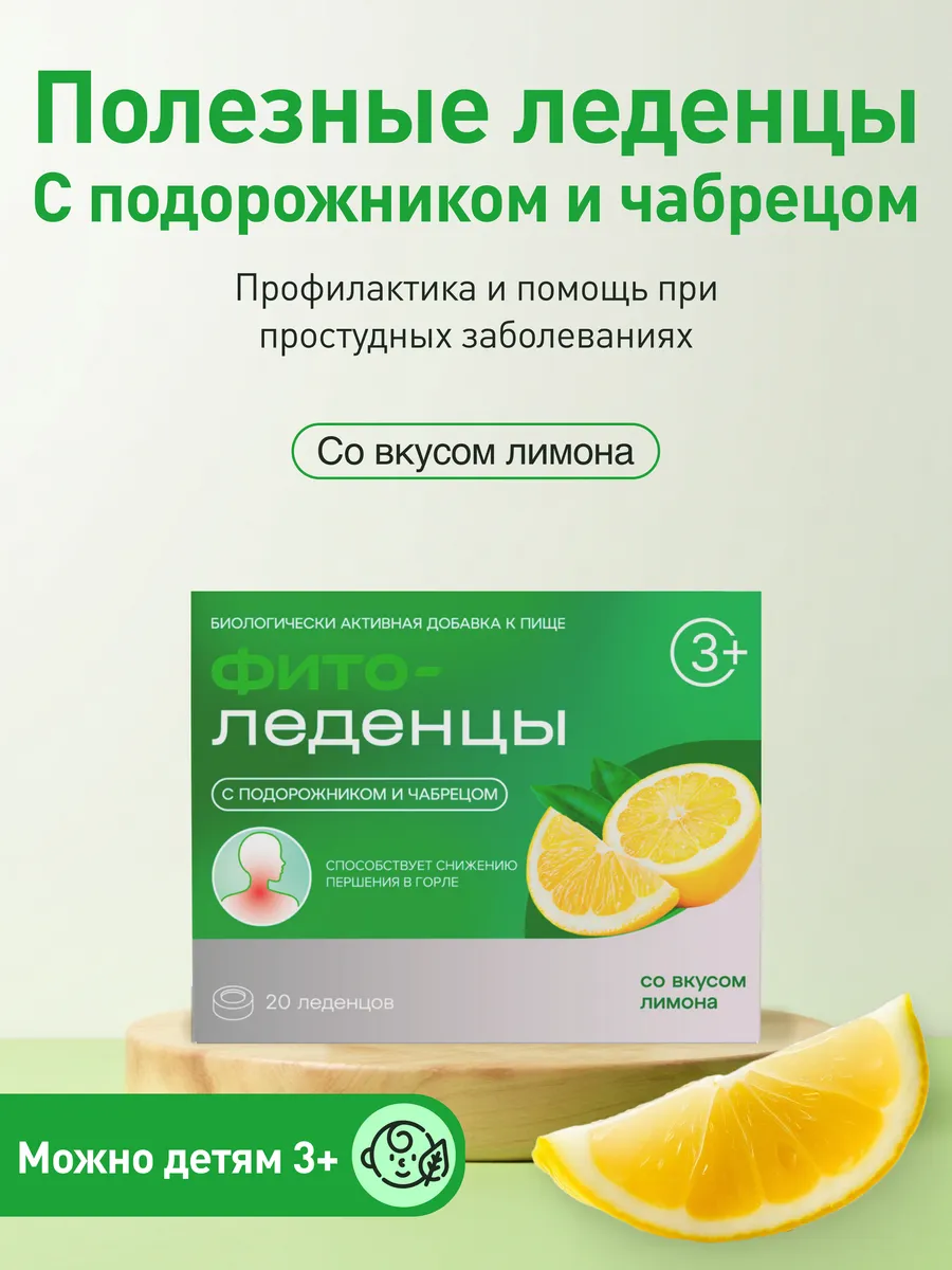 Леденцы от кашля и горла