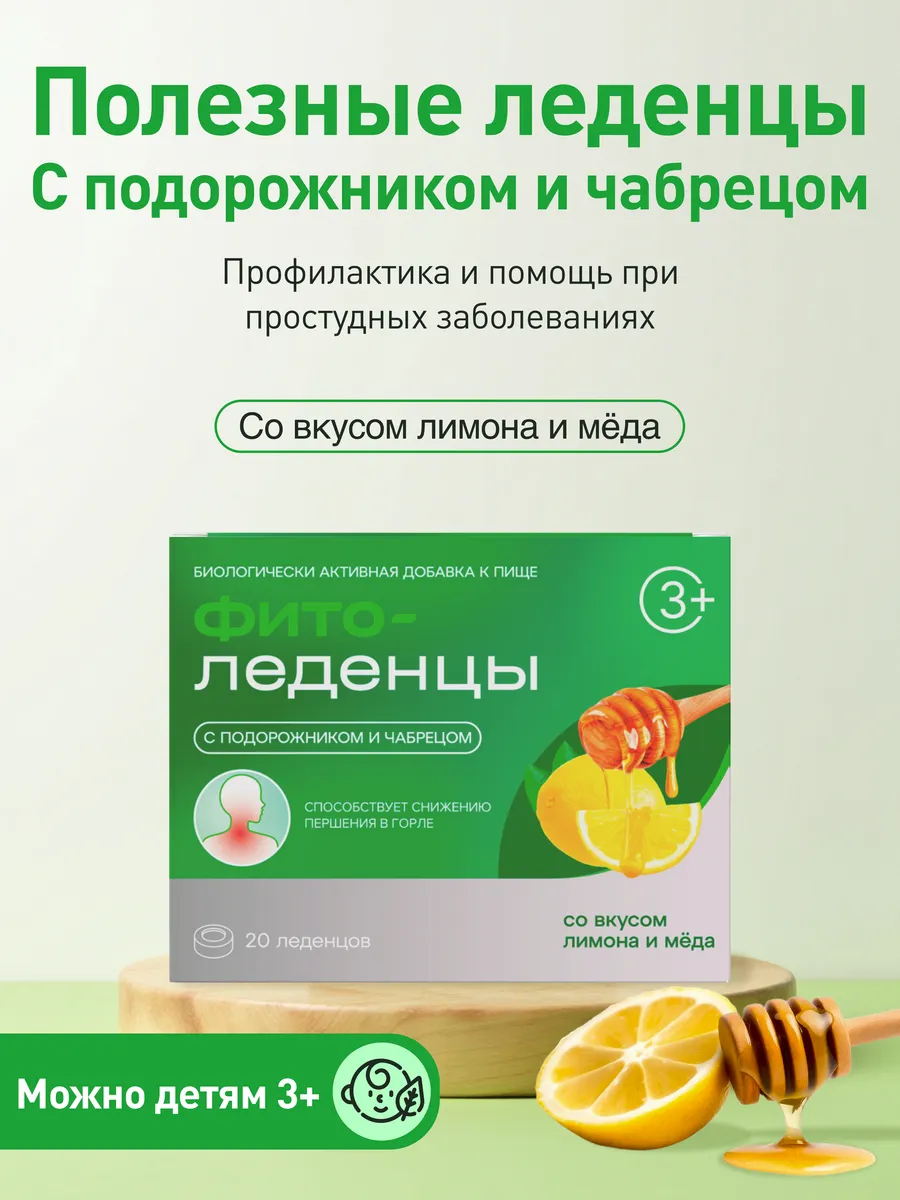 Леденцы от кашля и горла