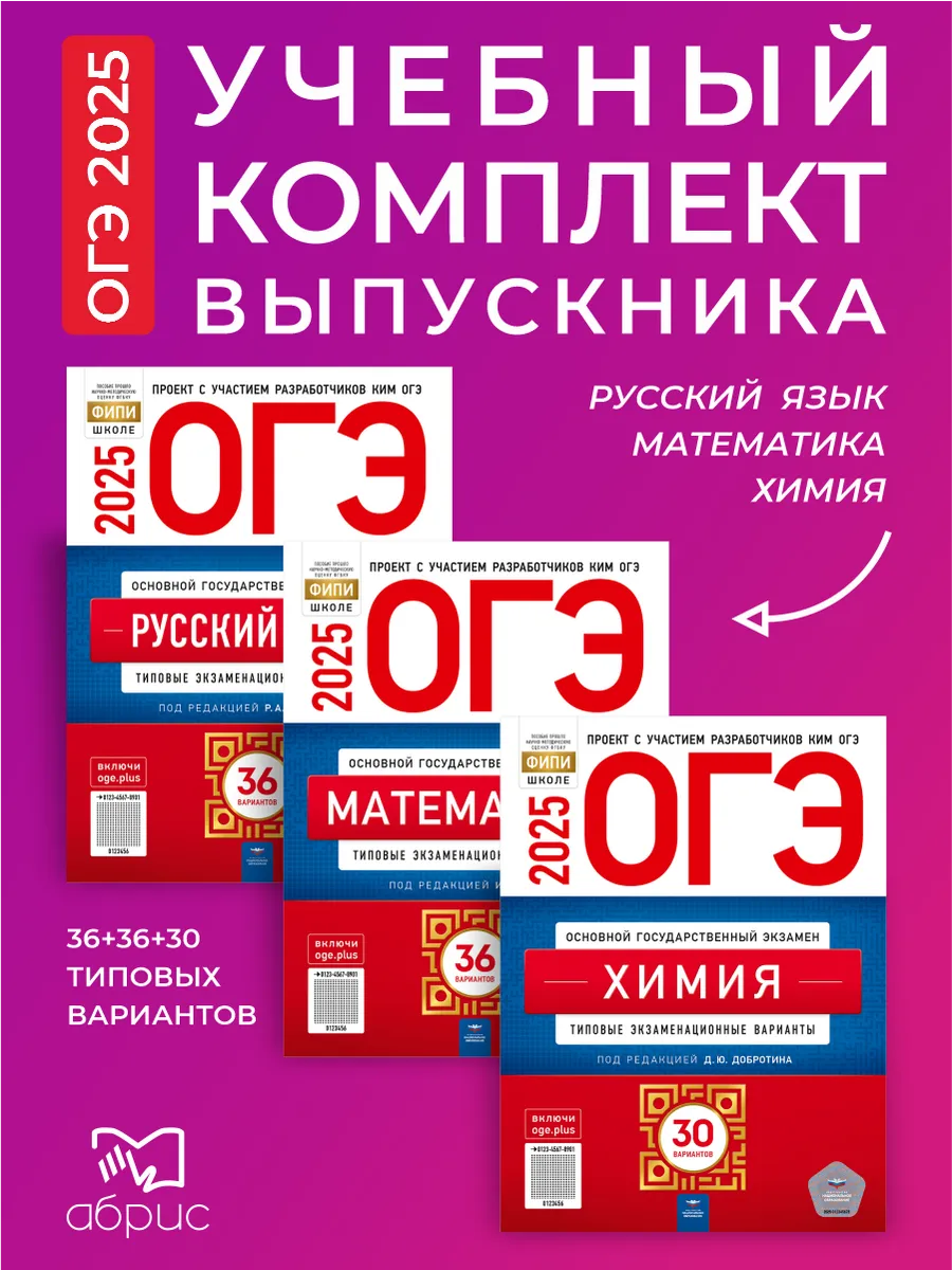 Набор пособий ОГЭ 2024 Математика Русский язык Химия Национальное  Образование 177618134 купить в интернет-магазине Wildberries