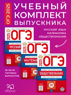 ОГЭ Обществознание Математика Русский Набор пособий 2025 Национальное Образование 177618156 купить за 2 016 ₽ в интернет-магазине Wildberries