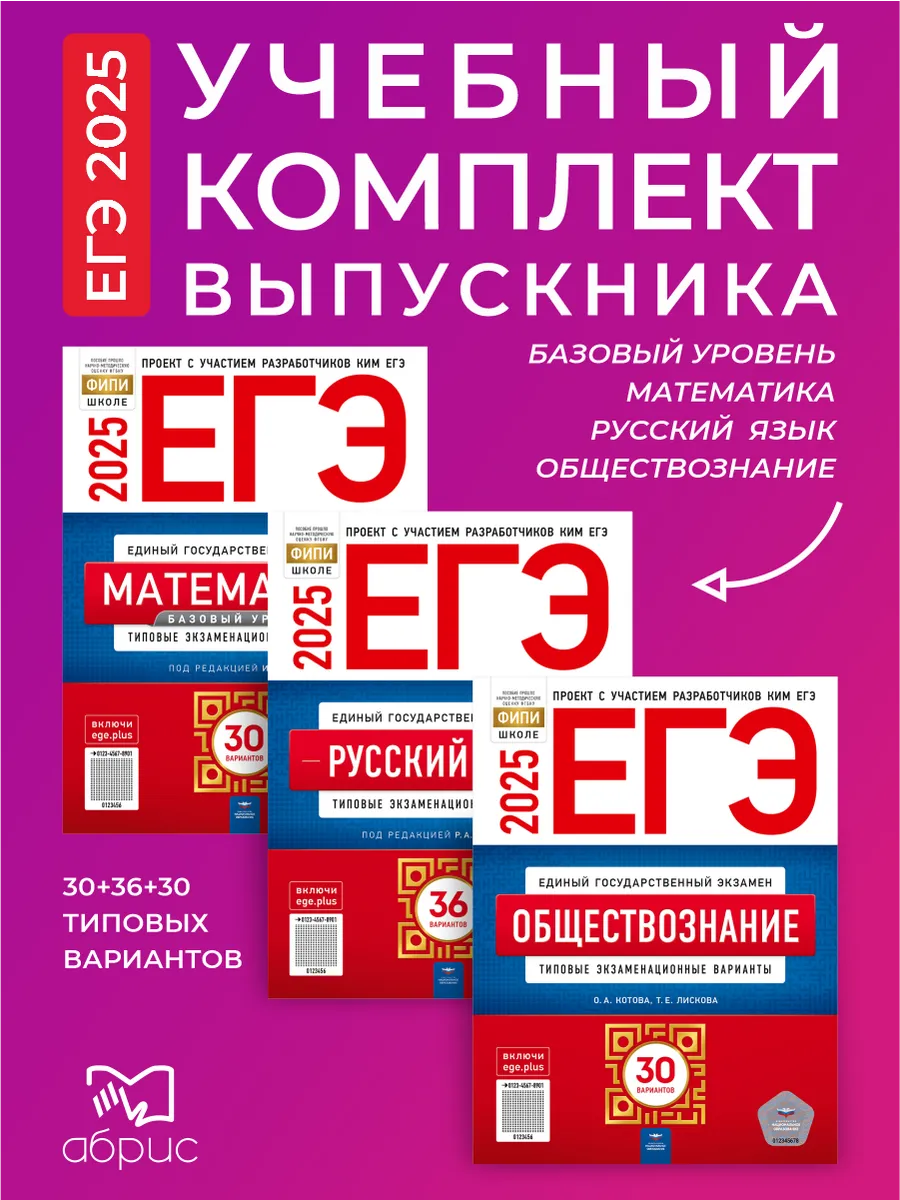 Набор ЕГЭ 2024 Русский Математика Базовый Обществознание Национальное  Образование 177618159 купить за 1 385 ₽ в интернет-магазине Wildberries