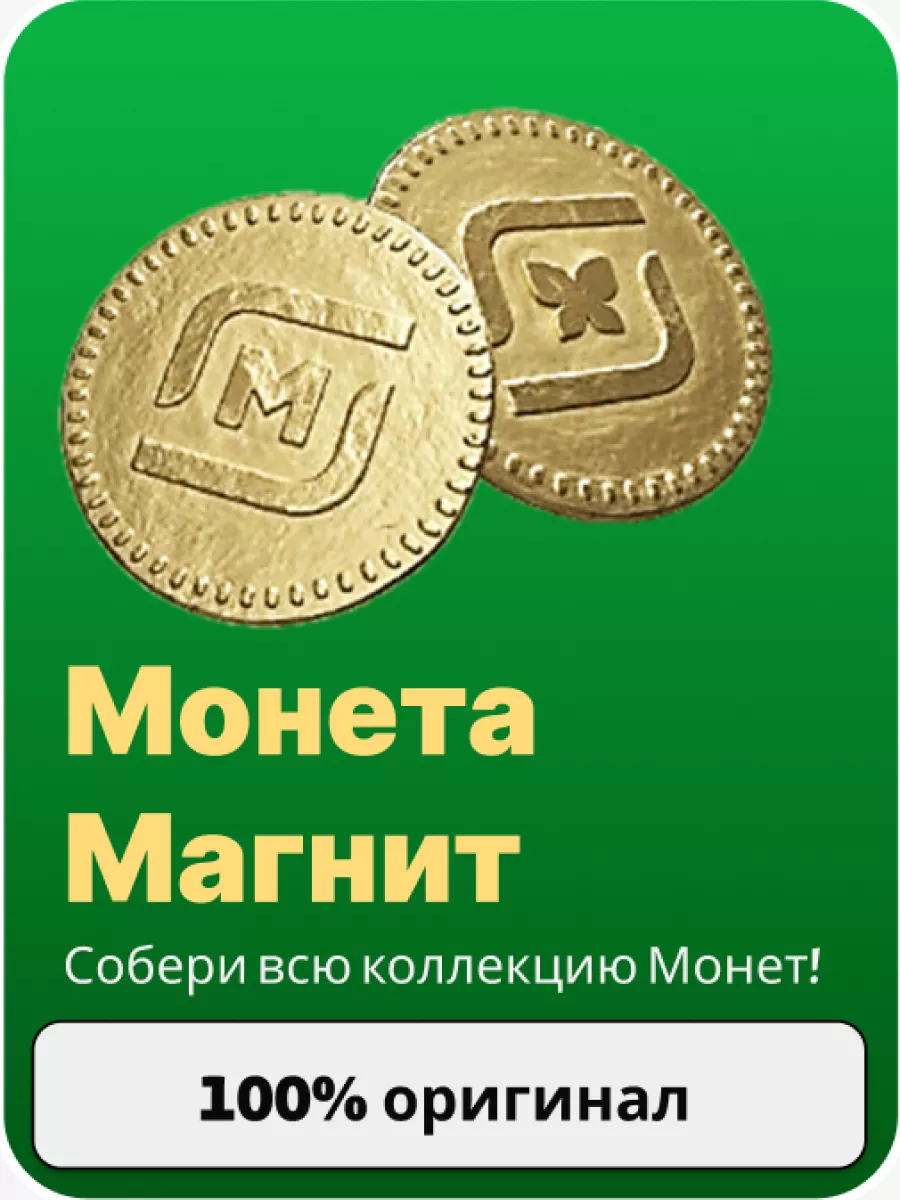 Монеты магнеты Магнит Золото Магнитного Моря 177620798 купить за 194 ₽ в  интернет-магазине Wildberries