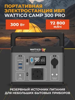 Портативная электростанция Camp 300 PRO повербанк с розеткой WATTICO 177620944 купить за 29 422 ₽ в интернет-магазине Wildberries