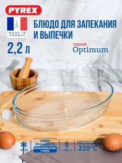 Форма для запекания и выпечки стеклянная 2,2 литра PYREX 177621192 купить за 520 ₽ в интернет-магазине Wildberries