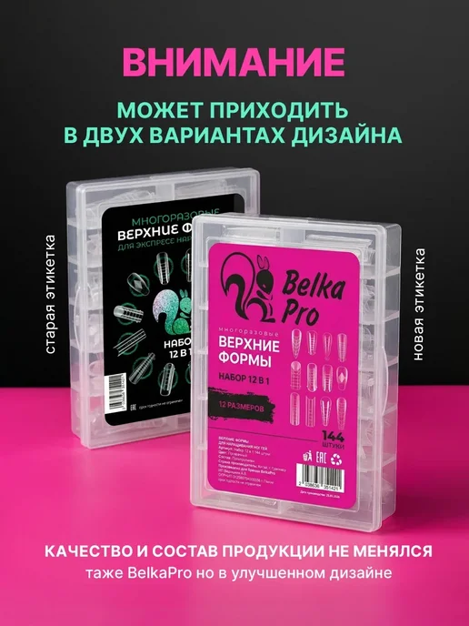 BelkaPro Верхние формы для наращивания ногтей, белый, фото 2
