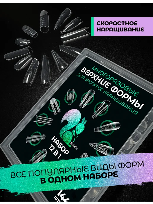 BelkaPro Верхние формы для наращивания ногтей, белый, фото 7