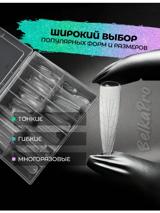 BelkaPro Верхние формы для наращивания ногтей, белый, фото 8