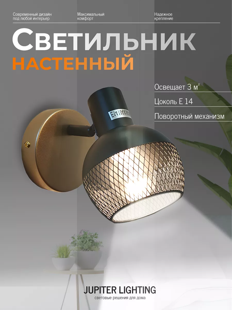 Светильник настенный бра JUPITER LIGHTING 177621567 купить за 673 ₽ в  интернет-магазине Wildberries