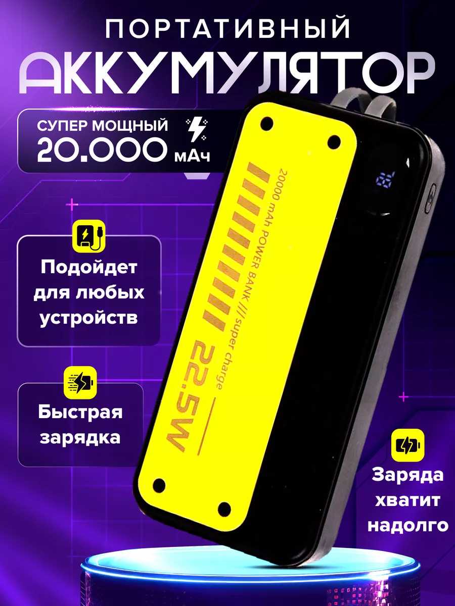 Повербанк на 20000 для iphone и андроид быстрой зарядкой Power Max  177622075 купить за 766 ₽ в интернет-магазине Wildberries