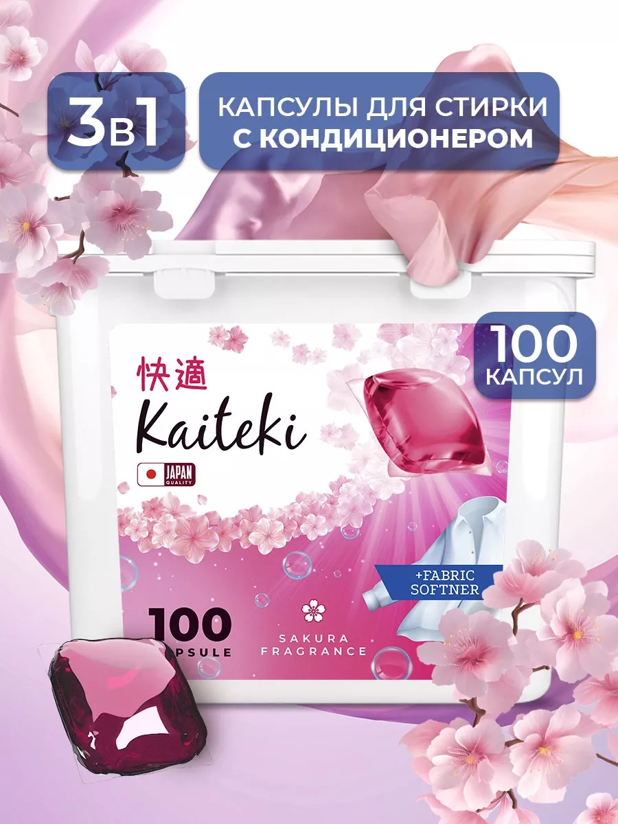 Капсулы для стирки 100 шт 3в1 