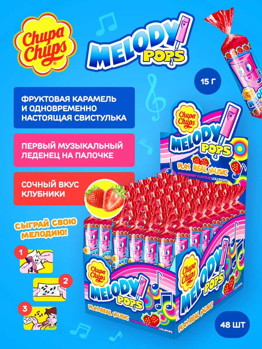 Чупа Чупс Мелоди Попс со вкусом клубники Chupa Chups 177622152 купить в  интернет-магазине Wildberries