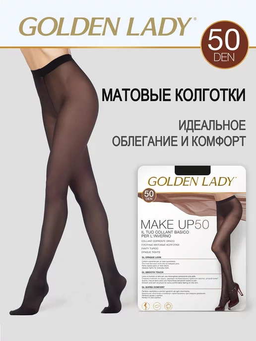 Колготки женские MAKE UP 50 den, матовые