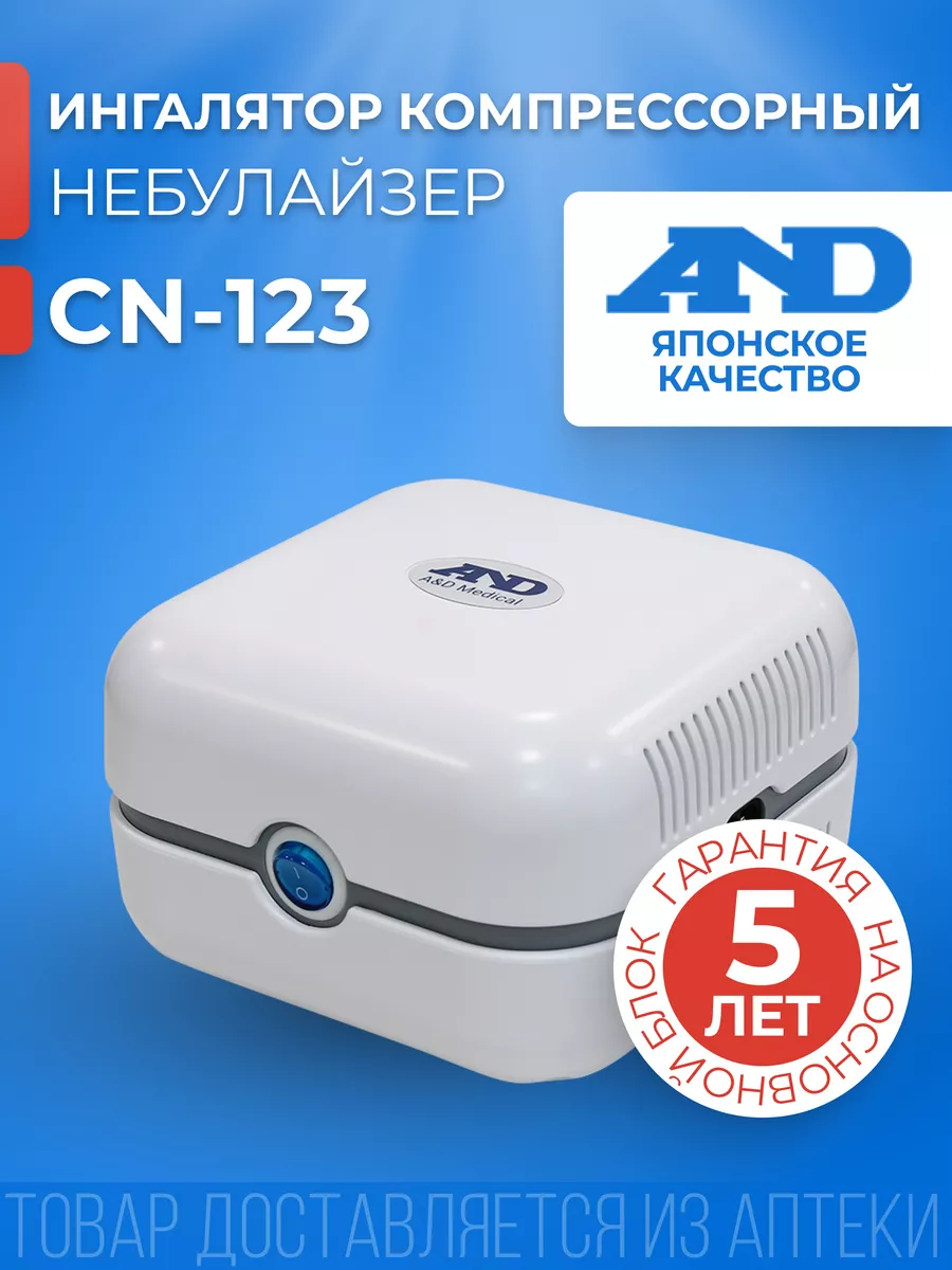 Ингалятор Небулайзер компрессорный CN-123 AND 177622856 купить за 2 004 ₽ в  интернет-магазине Wildberries