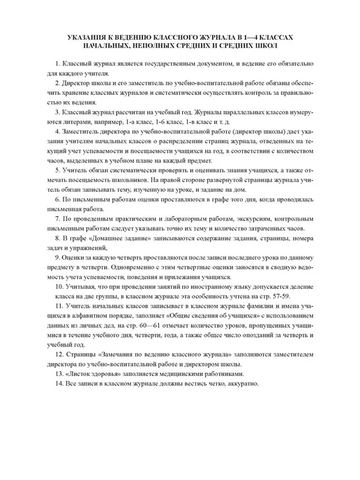 ЦентрМаг Классный журнал для I-IV классов, вариант, фото 4