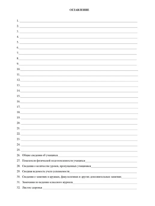 ЦентрМаг Классный журнал для I-IV классов, вариант, фото 5