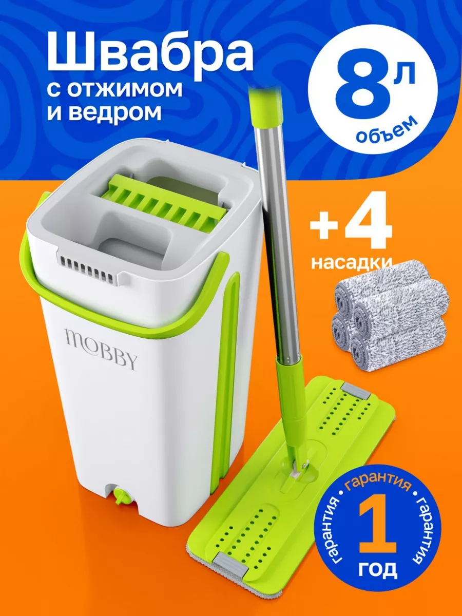 Швабра с отжимом и ведром для пола с микрофиброй 8 л Mobby 177624031 купить  за 1 705 ₽ в интернет-магазине Wildberries