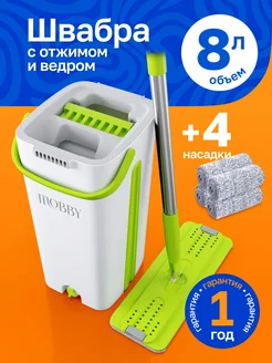 Швабра с отжимом и ведром для пола с микрофиброй 8 л Mobby 177624031 купить за 1 817 ₽ в интернет-магазине Wildberries